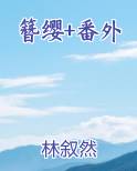 簪缨什么读