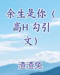 余生是你gl